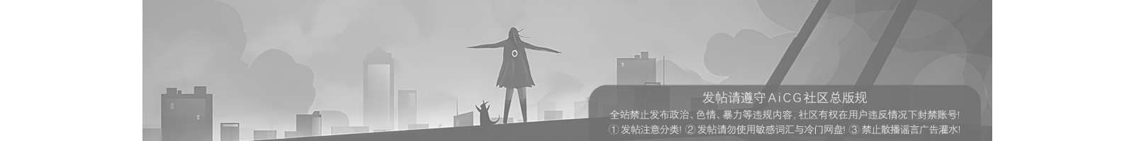 『社区公告』