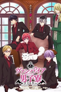 [夸克下载][吸血鬼男子宿舍/吸血鬼男子寮][全12集][日语中字][1080P]