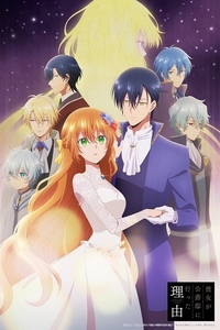 [BT下载][公爵的契约未婚妻][全12集][日语中字][BD-MKV]