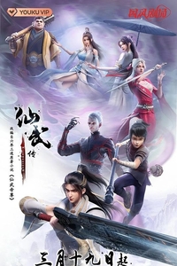 [夸克下载][仙武传 / 仙武帝尊][更新至75集][国语中字][WEB-MP4][1080P]