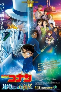 [夸克下载][名侦探柯南：百万美元的五棱星][[4K-2160P][蓝光原盘]