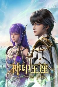 [BT下载][神印王座][第135集][MP4/0.38G][国语配音/中文字幕][1080P]