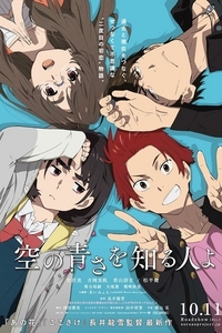 [BT下载][知晓天空之蓝的人啊 剧场版][全01集][日语中字][BD-MKV][1080P][BD多版]