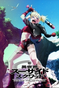 [夸克下载][异世界自杀小队][全10集][HD-MP4][日语中字][1080P]
