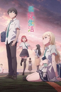 [夸克下载][义妹生活][全12集][HD-MP4][日语中字][1080P]
