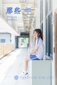 [YALAYI雅拉伊]2020.11.25 VOL.730 阳阳《那些年》[40+1P／333M]