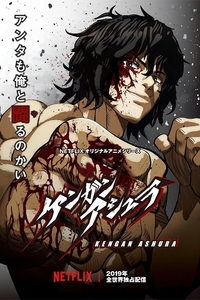 [BT下载][拳愿阿修罗 Kengan Ashura 第1季][全24集][日语中字][BD-MKV][1080P]