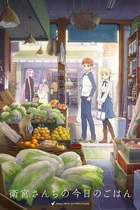 [夸克下载][卫宫家今天的饭 / 卫宫家今天的餐桌风景][全12集][WEB-MP4][1080P]