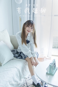 [YALAYI雅拉伊]2020.07.05 VOL.667 阿禾《有我超甜》[48P347MB]