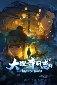 [夸克下载][大理寺日志][全2季][WEB-MP4][国语中字][1080P]