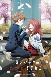 [BT下载][喜欢的人忘记戴眼镜了][全13集][日语中字][BD-MKV][1080P][BD打包]