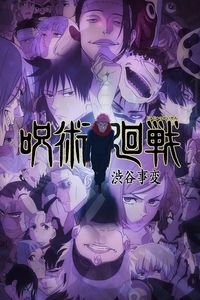 [夸克下载][咒术回战][全2季+剧场版][WEB-MKV/105G][日语中字][4K-2160P]